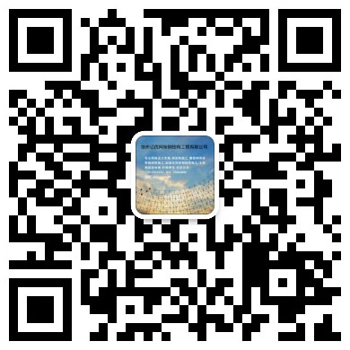 吉首网架工程有限公司